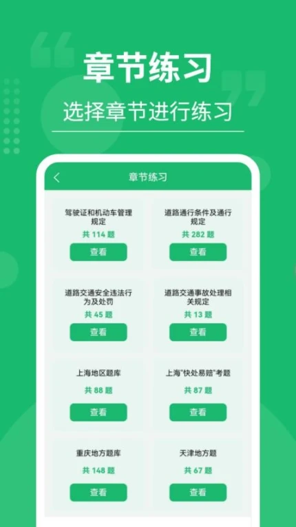 摩托车驾考大师免费版 v3.0.4图