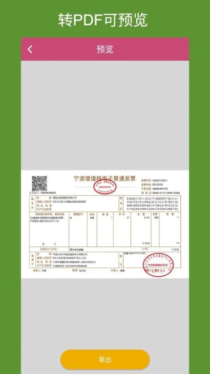OFD转换助手免费版图