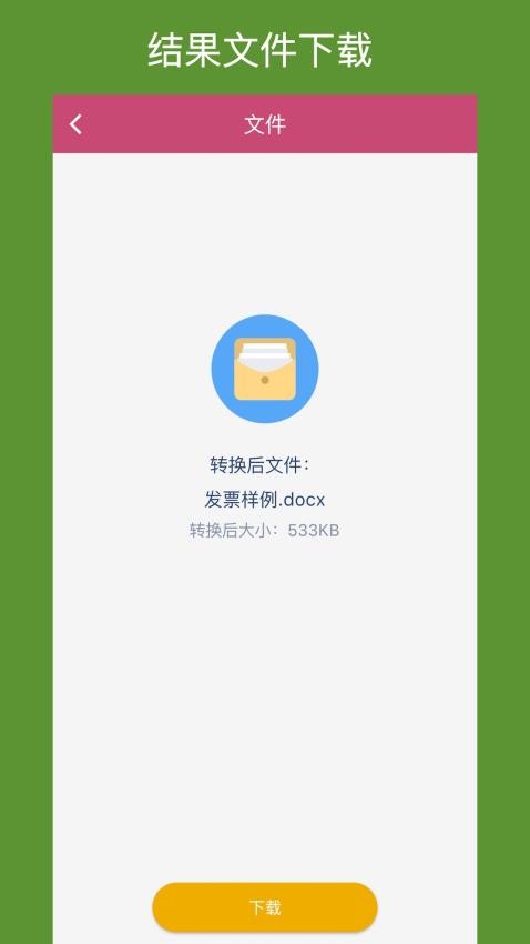 OFD转换助手免费版图