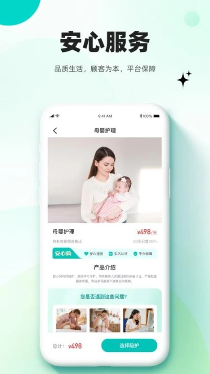 放心妈妈平台 v1.3.2图