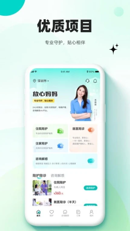 放心妈妈平台 v1.3.2图