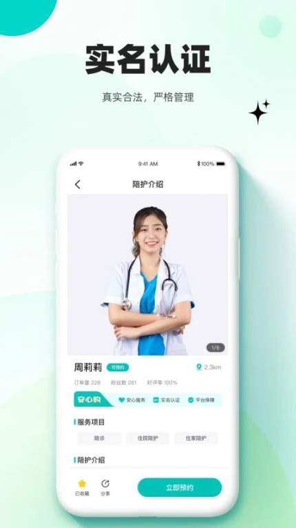 放心妈妈平台 v1.3.2图