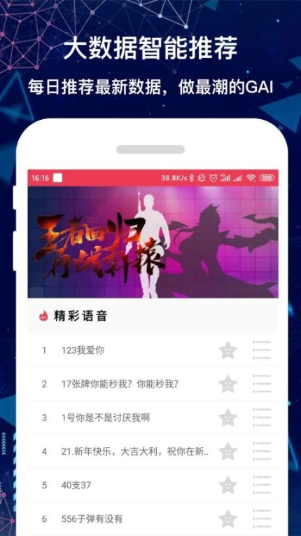 游戏变声器免费版 v4.1.3图