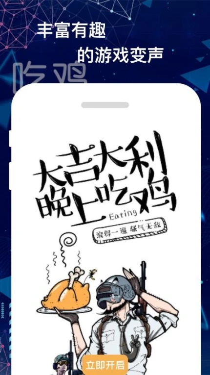 游戏变声器免费版 v4.1.3图