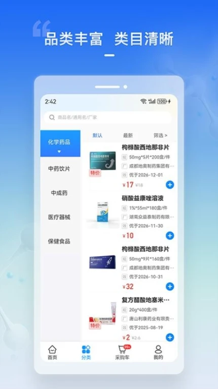 华人健康官方版 v4.0.3图