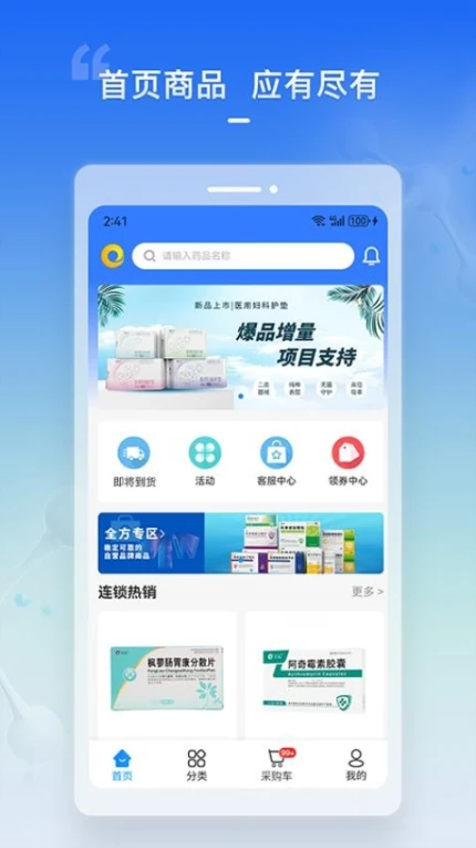 华人健康官方版 v4.0.3图