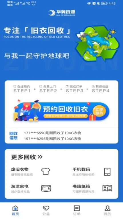 华冀资源APP图