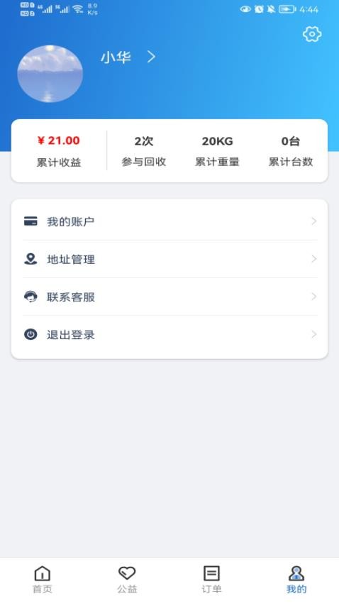 华冀资源APP图