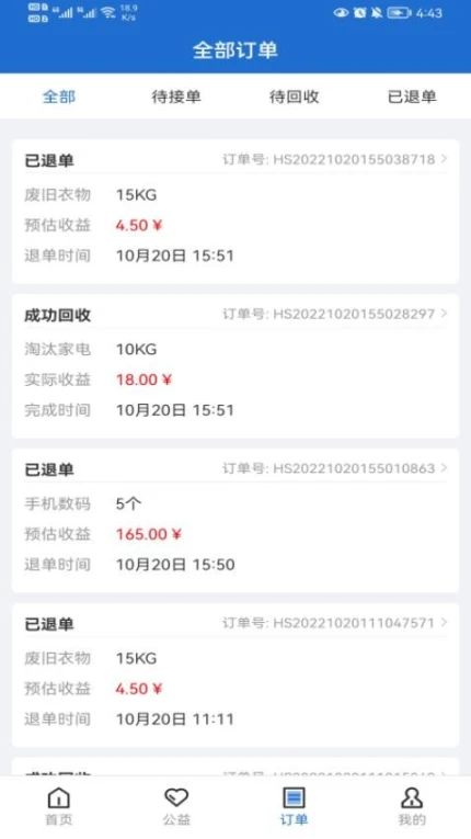 华冀资源APP图