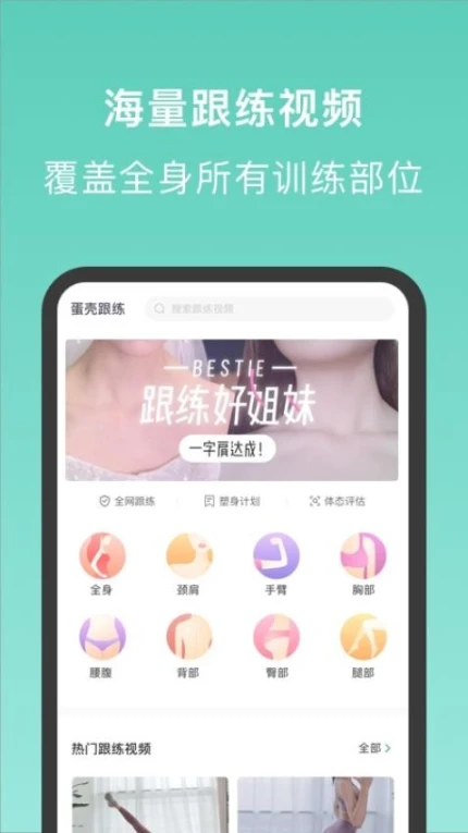 蛋壳跟练官方版 v2.3.3图
