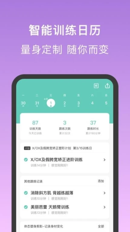 蛋壳跟练官方版 v2.3.3图