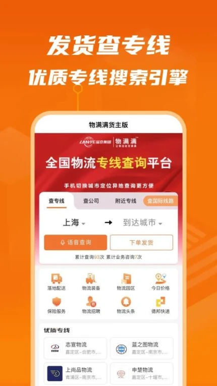 物满满货主app图