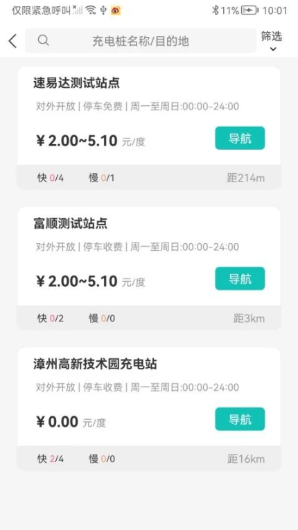 顺来电免费版图