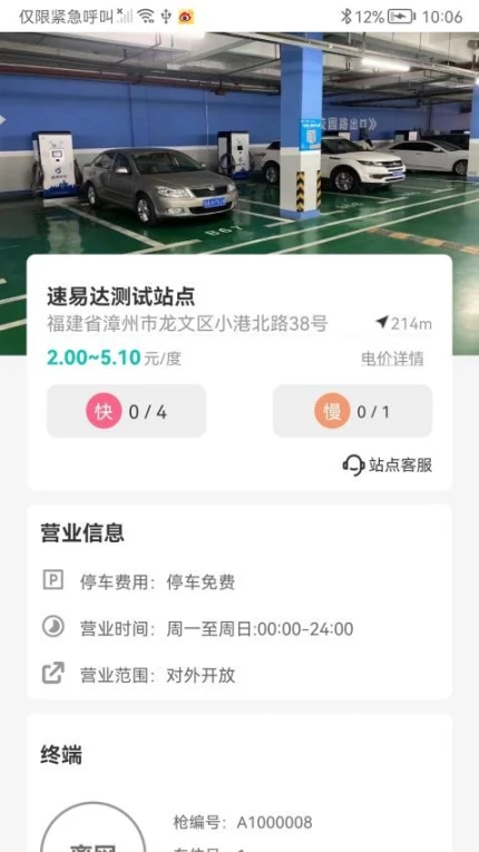 顺来电免费版图
