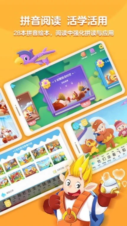 洪恩拼音免费版 v1.8.5图