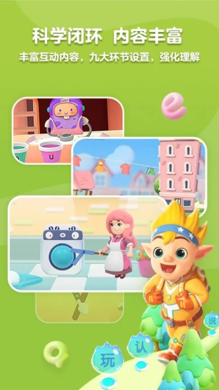 洪恩拼音免费版 v1.8.5图