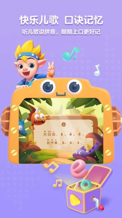 洪恩拼音免费版 v1.8.5图