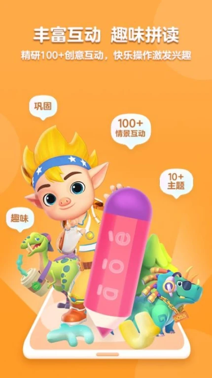 洪恩拼音免费版 v1.8.5图