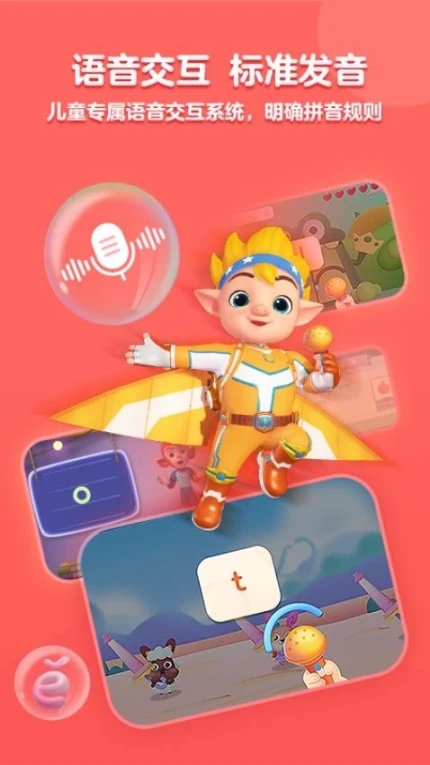 洪恩拼音免费版 v1.8.5图