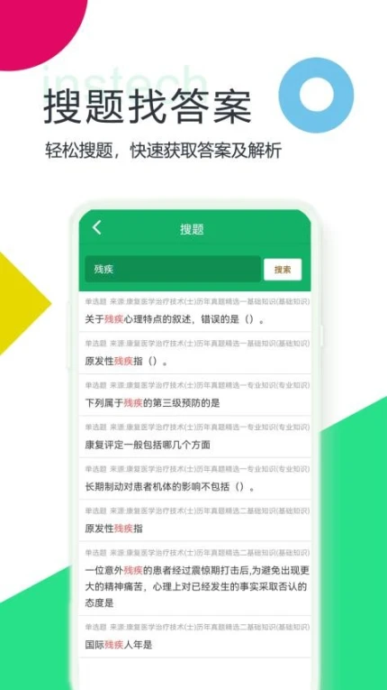 康复医学题库免费版图