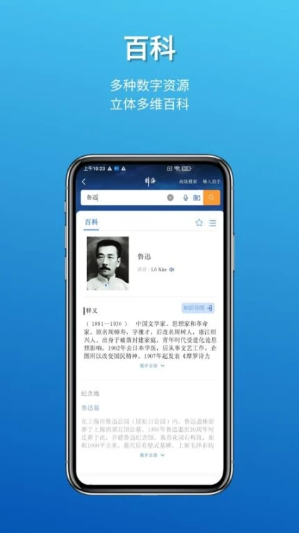 辞海app图