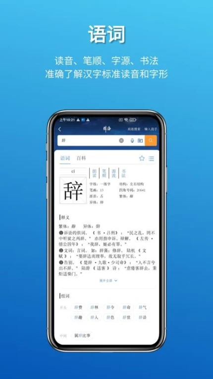 辞海app图