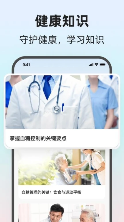 健康血糖仪手机版 v2.0.4图