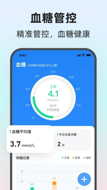 健康血糖仪手机版 v2.0.4图