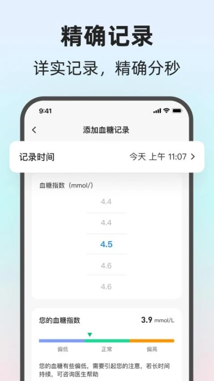 健康血糖仪手机版 v2.0.4图