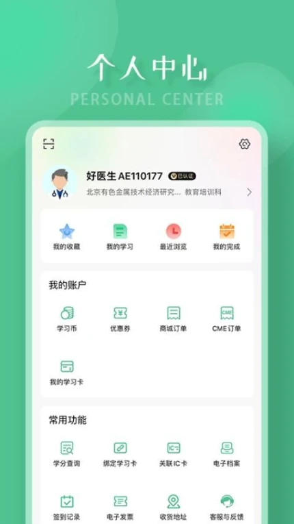 好医生官网版 v6.3.15图