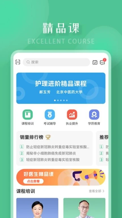 好医生官网版 v6.3.15图
