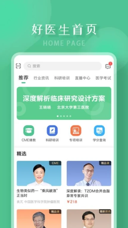 好医生官网版 v6.3.15图