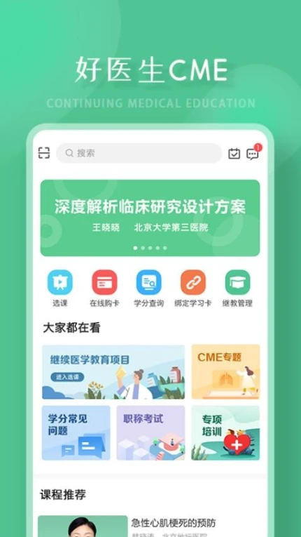 好医生官网版 v6.3.15图