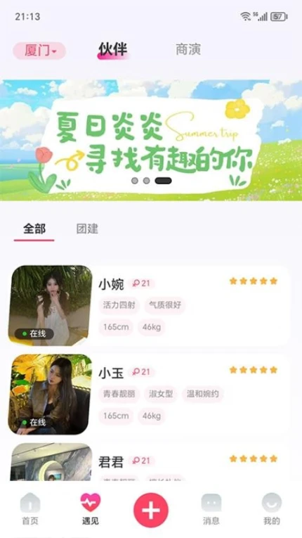 伙伴公社官网版图