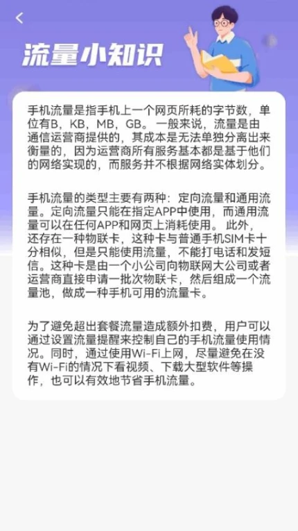 守护流量指南app v1.0.1图