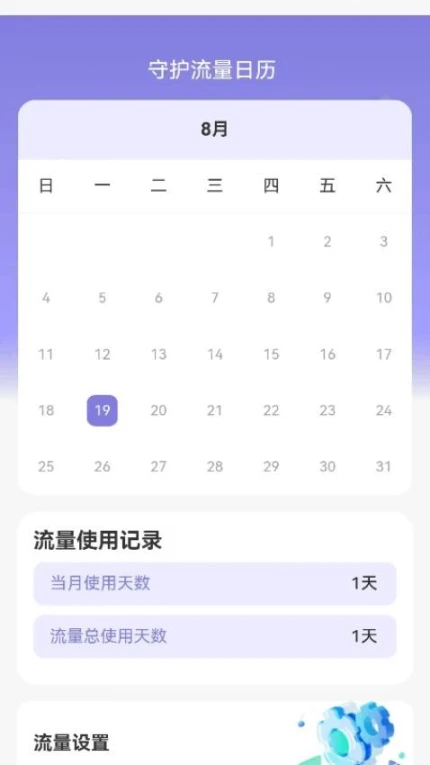 守护流量指南app v1.0.1图