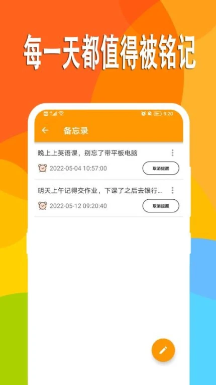 万能日记免费版图