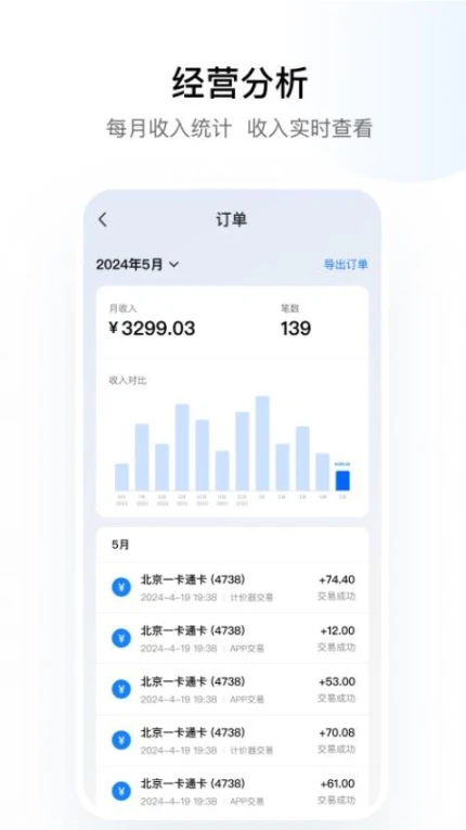 一卡通商户版app图