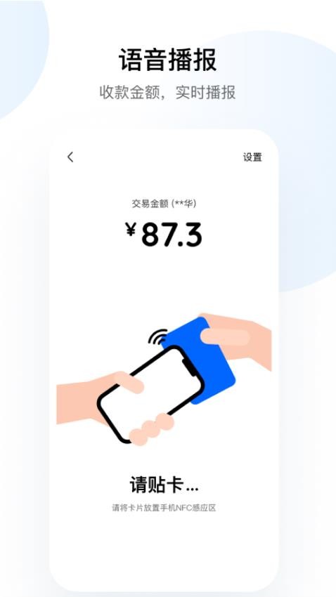 一卡通商户版app图