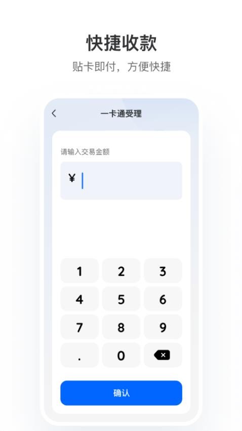 一卡通商户版app图