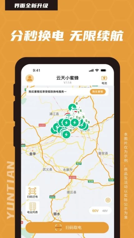 云天小蜜蜂软件图