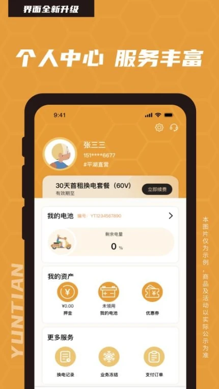云天小蜜蜂软件图