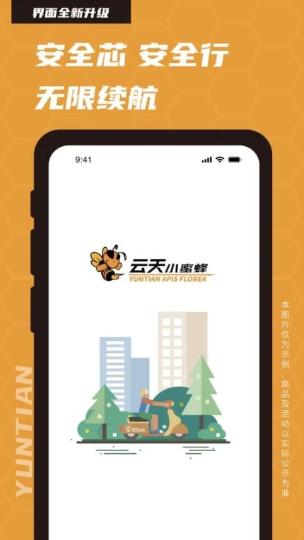 云天小蜜蜂软件图