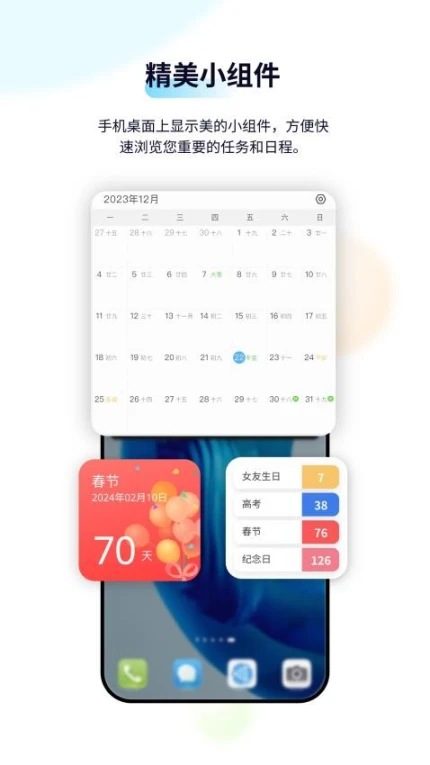 日历清单官网版图