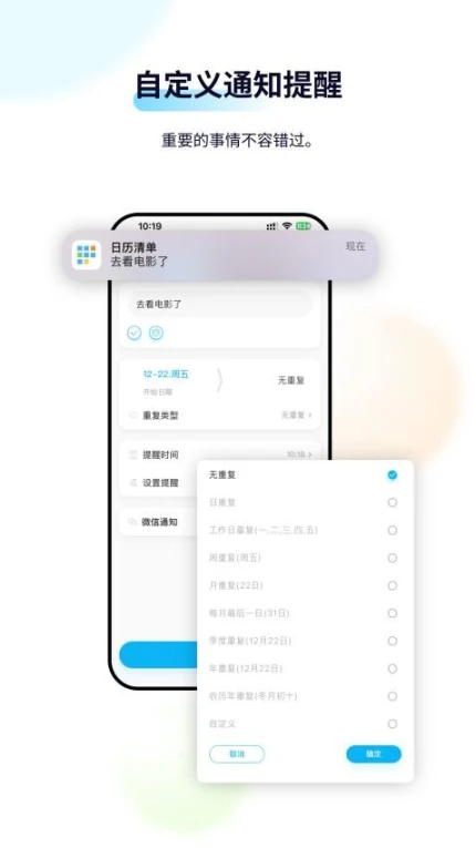 日历清单官网版图