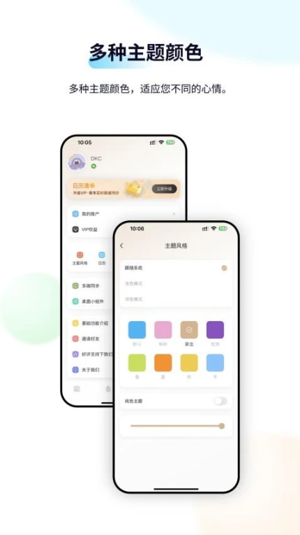 日历清单官网版图