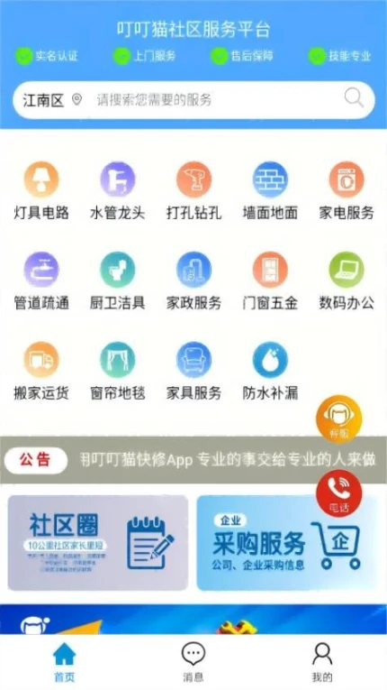 叮叮猫快修官方版图