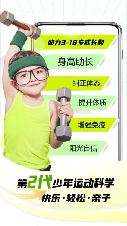 健高少儿健身最新版图
