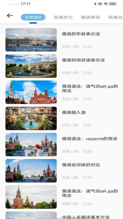 俄语学习通最新版 v1.0.2图