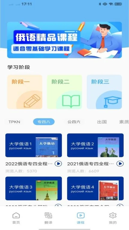 俄语学习通最新版 v1.0.2图